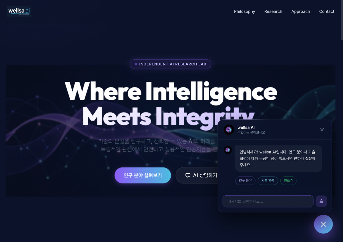 wellsa.ai 상담 위젯 실제 화면